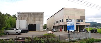琴海工場 久保工業株式会社/長崎