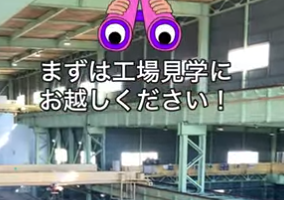 企業の魅力を紹介